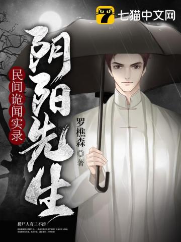 李阴阳杨青山袁化邵罗樵森