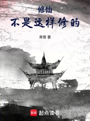 修仙：不是这样修的苏云江二虎