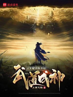 从天赋词条开始武道成神姜望沈大江